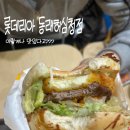롯데리아 동래허심청점 | 롯데리아 동래허심청점, 나폴리맛피아 침착맨버거 솔직후기!!