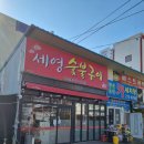 세영세차장