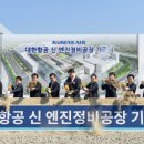 대한항공(부천엔진정비공장) 동행미디어 시대