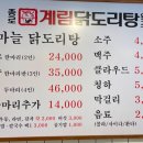 계림닭도리탕 하남미사점 이미지