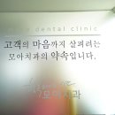 천안모아치과의원 이미지