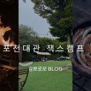 잭스캠프