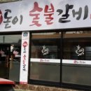 해돋이숯불갈비 네이버블로그