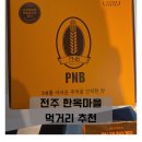 완산-61 | 전주 먹거리 솔직후기 왜 다들 추천하는지 직접 먹어보고 알았습니다
