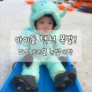 파주 아이랑 가볼만한 곳｜초리골 눈썰매장 리얼후기