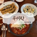 우이락 일산식사점