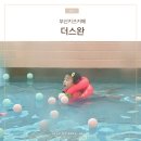 부산키즈카페 더스완 오감체험, 물놀이까지 한 번에