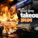 먹방여행 포장 ok! 집에서 즐기는 takeout 경북 이미지