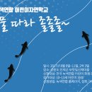 2017 녹색연합 어린이자연학교-시냇물 따라 졸졸졸~ 이미지