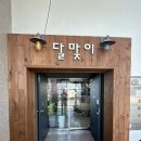 달맞이 찻집 | 부산 해운대 달맞이찻집 - 임영웅팬 엄마랑 방문후기ㅋ