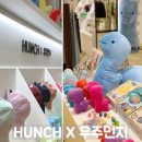 잠실 롯데몰 팝업 우주먼지 헌치 HUNCH 콜라보 방문후기