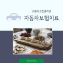 백향목경희한의원 이미지
