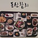 동신참치양재직영점 | 🌷 스승님과 함께한 감사의 식사 ― 양재 ‘동신참치’에서, 그리고 퇴촌의 약속까지