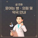 2025 설 연휴기간 문 여는 병,의원 및 약국 안내