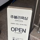 씨유부평북부역점 | [부평왁싱]주블리왁싱 부평점 브라질리언왁싱 후기(부평역왁싱, 부평브라질리언왁싱)