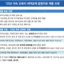 [문수어린이집 연말정산] 2023년 특별활동비 공제 관련 참고 부탁드립니다. 이미지