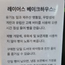 레이어스베이크하우스 이미지