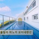 모이네펜션 이미지