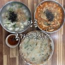 내곡동481 | 강릉 장칼국수 맛집 홍가네옹심이 , 옹심이 감자전 현지인 찐맛집 추천