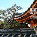 한옥마을 이미지