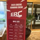 유진라이브 | 2025 유진투자증권 EUGENE RUNNING CREW-ERC CLASS 후기