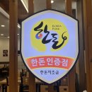 호호감자탕 다대포점 이미지