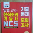 한식조리사 필기시험 문제집 팔아요 이미지