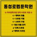 동성로웹툰학원-기안84님 같은 웹툰작가를 꿈꾼다면 꼭 필요한 웹툰드로잉 실무교육