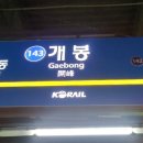 경인선 개봉전철역 이미지