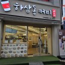 하삼동커피원평점