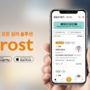 트로스트(TROST)