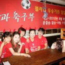 2010년 한사대 " 블라컵축구대회" !! 부동산학과 공식 치어리더 ~ 이미지