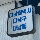 달성이발관