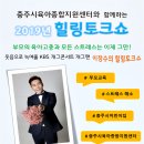 힐링충주 이미지