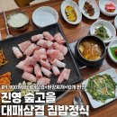 숲고을대패삼겹집밥정식 이미지
