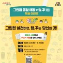 [제로웨이스트] 이문동커피집 × 그린컵서울 텀블러꾸미기 선물 받기 feat. 용기내🥣