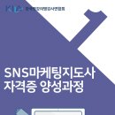 [자격증과정1회]언택트교육과 1인미디어크리에이터,SNS마케팅교육전문가양성 이미지