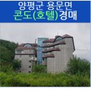 용문산콘도렉스 이미지