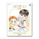 아기와 나