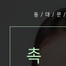 우태하피부과의원 동대문점 이미지