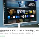 엔터솔루션 | 📺 집·재택·엔터까지 한 번에! 삼성 스마트모니터 M7...32인치 4K – 올인원 디스플레이 솔루션 리뷰**