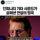 인피니티 기타의 신비로운 사운드가 살려낸 전설의 명곡 U2 with or without you 이미지