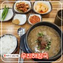우진 | 제주 고사리육개장 웨이팅 찐 맛집 &lt;우진해장국&gt; 아침식사 후기