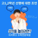이카루스수학전문학원