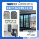 평창강가에서 | 원주평창 방충망 교체 후기 | 스위트엠웰라움 블랙스테인리스 미세방충망 공동구매 시공