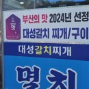 대성갈치찌개 이미지