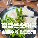 정담은순대국