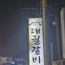 대궐갈비 | 창원 상남동 고기집 대궐갈비 정말 오랜만에 가본 후기