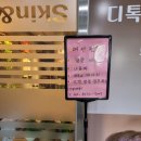 스킨앤바디가인