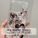 자식덕질｜픽쵸 맥세이프 폰 케이스｜커스텀 굿즈 주문 제작｜아기사진 폰케이스 제작｜아기굿즈 만들기